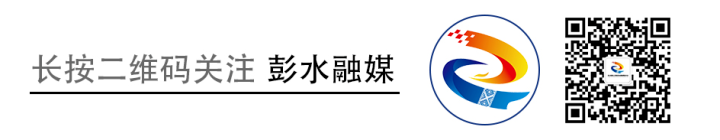考前溫馨提示 ！3月30日， 彭水事業(yè)單位2024年第一季度公開(kāi)招聘工作人員筆試……
